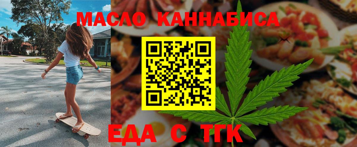 Еда ТГК конопля  Вход с VPN  Вязники 