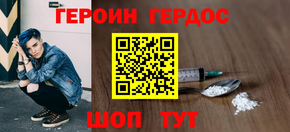 Героин хмурый Вязники