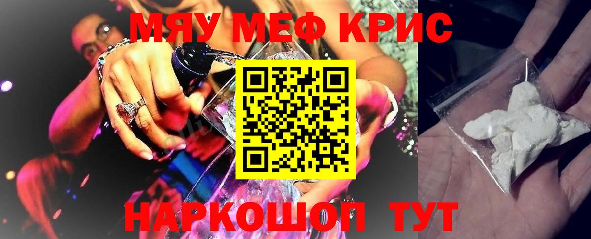 Меф мяу мяу мука Вязники