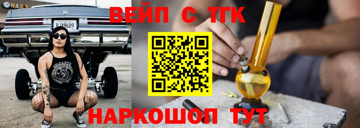 ТГК жижа Вязники